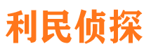 永泰寻人公司